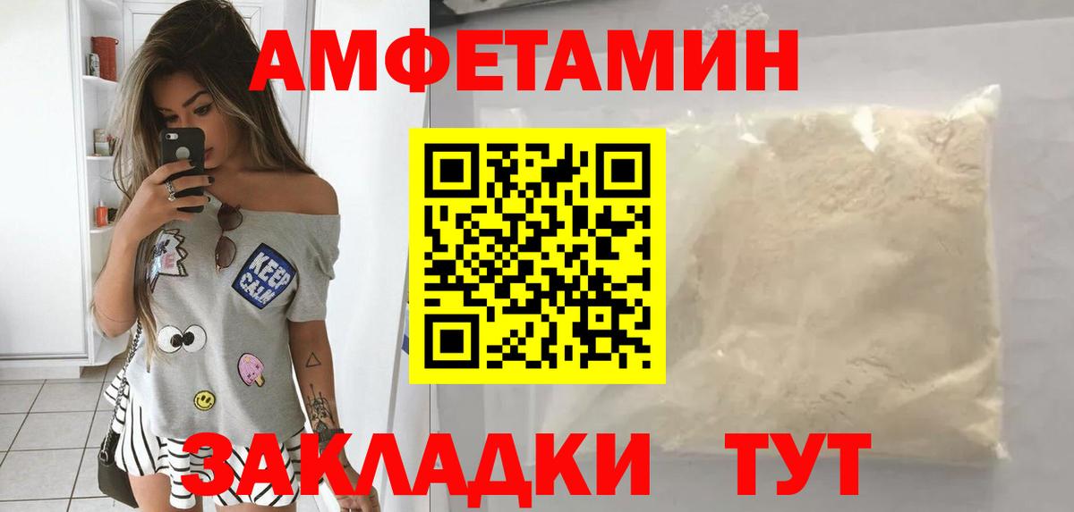 АМФ 97%  АМФЕТАМИН  Минусинск  Амфетамин  Вход с VPN 