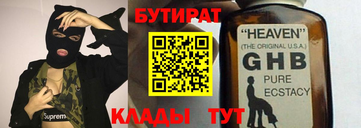 Бутират 1.4BDO Минусинск