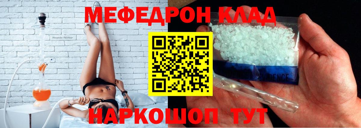 Мефедрон кристаллы Минусинск