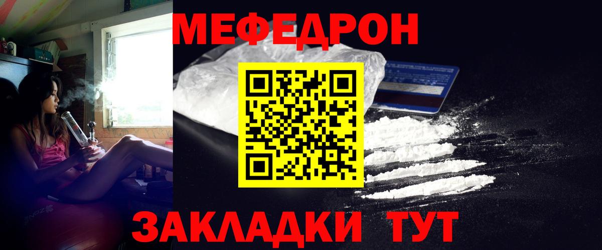МЯУ-МЯУ мяу мяу  где найти   Вход с VPN  Минусинск  Мефедрон кристаллы 