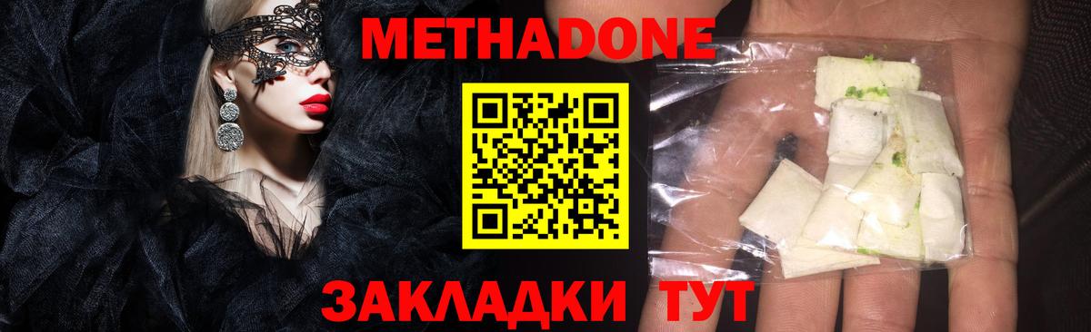 Минусинск  МЕТАДОН VHQ  МЕТАДОН methadone  Вход с VPN 