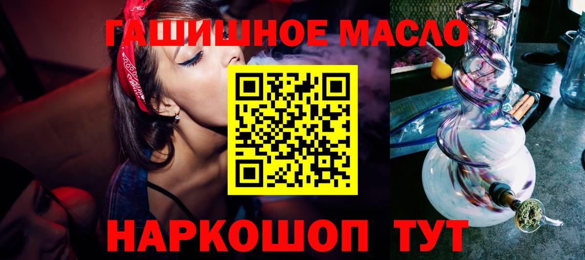 где купить наркоту  Вход с VPN  ТГК Wax  Минусинск  Дистиллят ТГК гашишное масло 